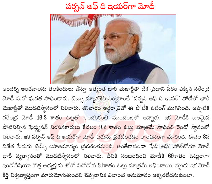 times magazine person fo the year narendra modi,narendra modi winning in times competetion,person of the year top 10 list,narendra modi achiviments,narendra modi at top1,narendra modi new record  times magazine person fo the year narendra modi, narendra modi winning in times competetion, person of the year top 10 list, narendra modi achiviments, narendra modi at top1, narendra modi new record